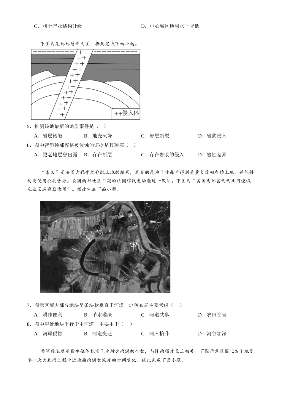 重庆市巴蜀中学校2026-2027学年高二上学期开学考试地理试题(含答案).docx_第2页
