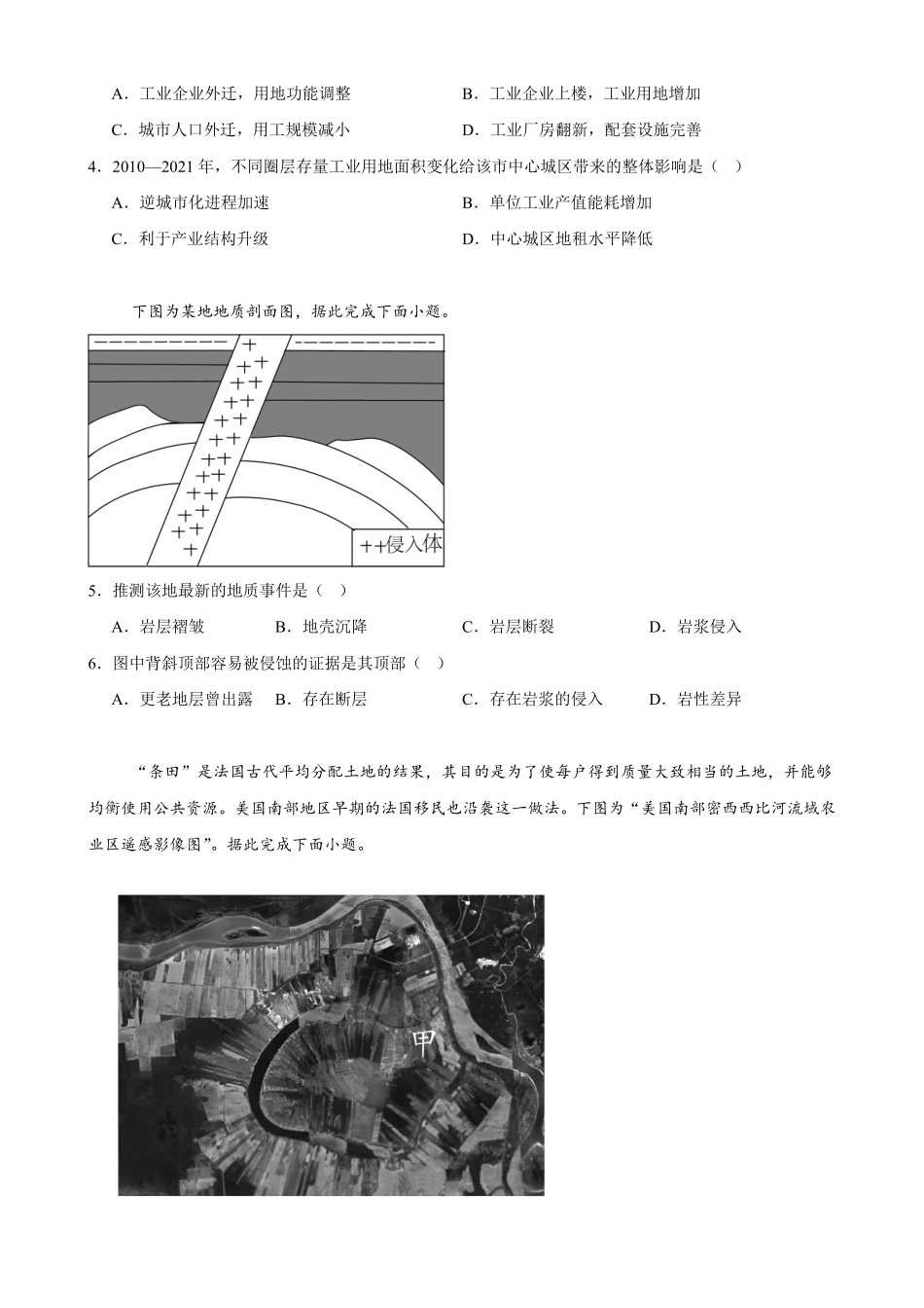 重庆市巴蜀中学校2026-2027学年高二上学期开学考试地理试题(含答案).pdf_第2页