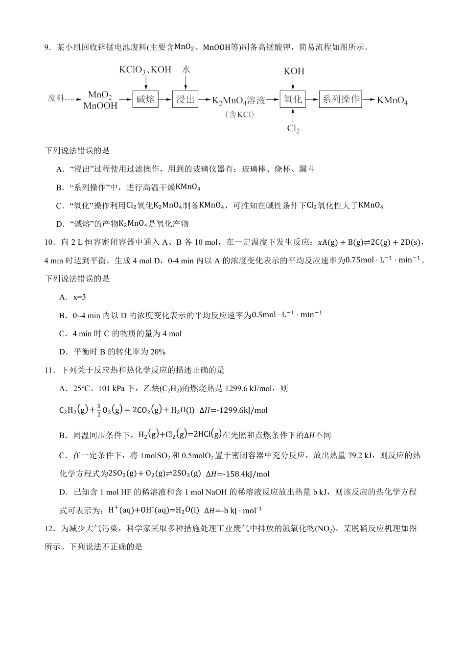 重庆市巴蜀中学校2026-2027学年高二上学期开学考试化学试题(含答案).pdf_第3页