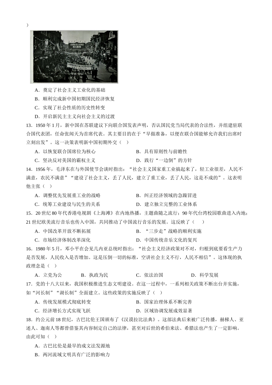 重庆市巴蜀中学校2026-2027学年高二上学期开学考试历史试题(含答案).docx_第3页