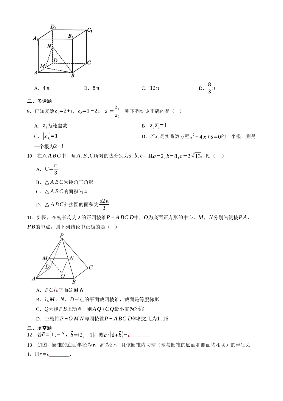 重庆市巴蜀中学校2026-2027学年高二上学期开学考试数学试题(含答案).docx_第2页