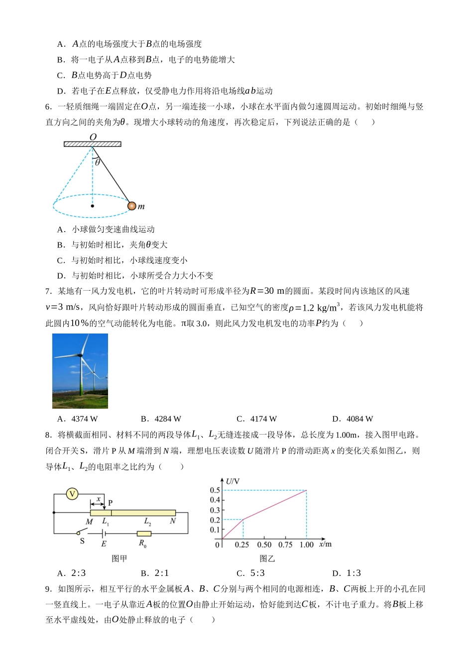 重庆市巴蜀中学校2026-2027学年高二上学期开学考试物理试题(含答案).docx_第2页