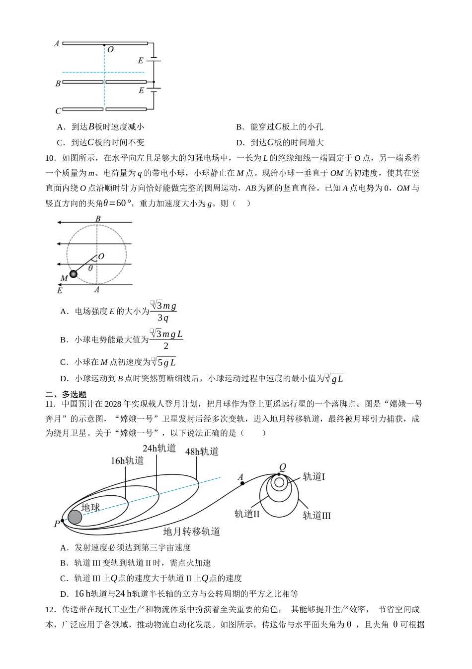 重庆市巴蜀中学校2026-2027学年高二上学期开学考试物理试题(含答案).docx_第3页