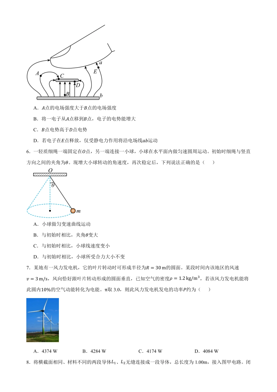 重庆市巴蜀中学校2026-2027学年高二上学期开学考试物理试题(含答案).pdf_第2页