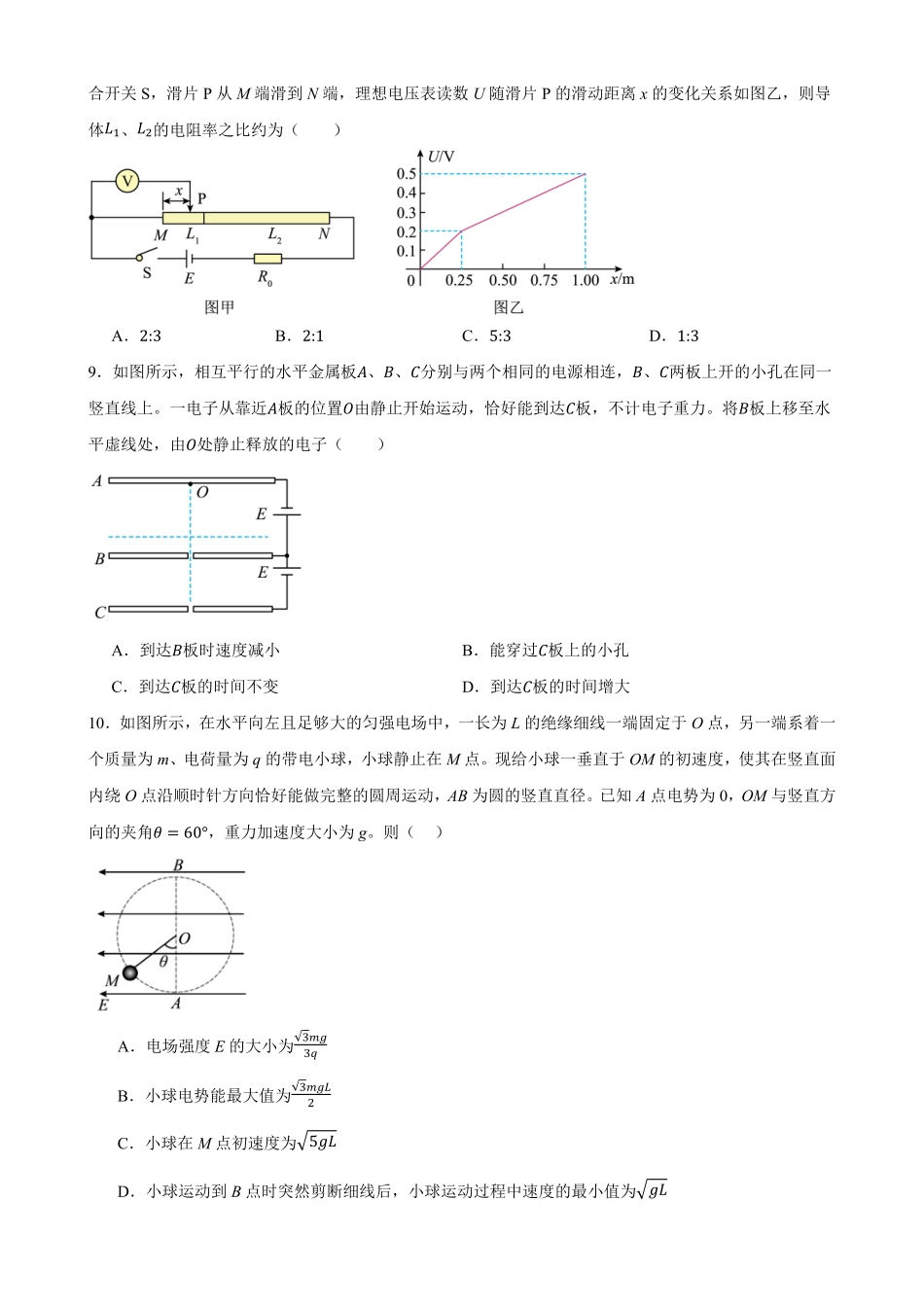 重庆市巴蜀中学校2026-2027学年高二上学期开学考试物理试题(含答案).pdf_第3页