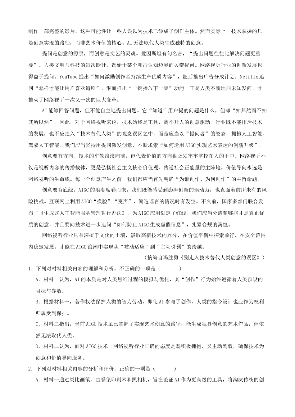 重庆市巴蜀中学校2026-2027学年高二上学期开学考试语文试题(含答案).docx_第2页