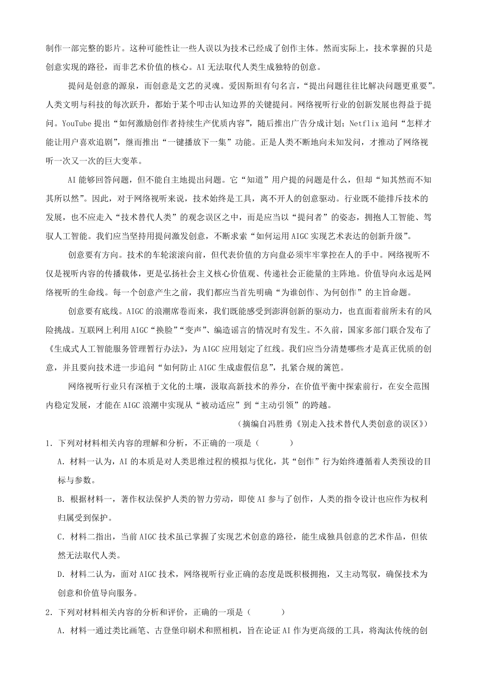 重庆市巴蜀中学校2026-2027学年高二上学期开学考试语文试题(含答案).pdf_第2页