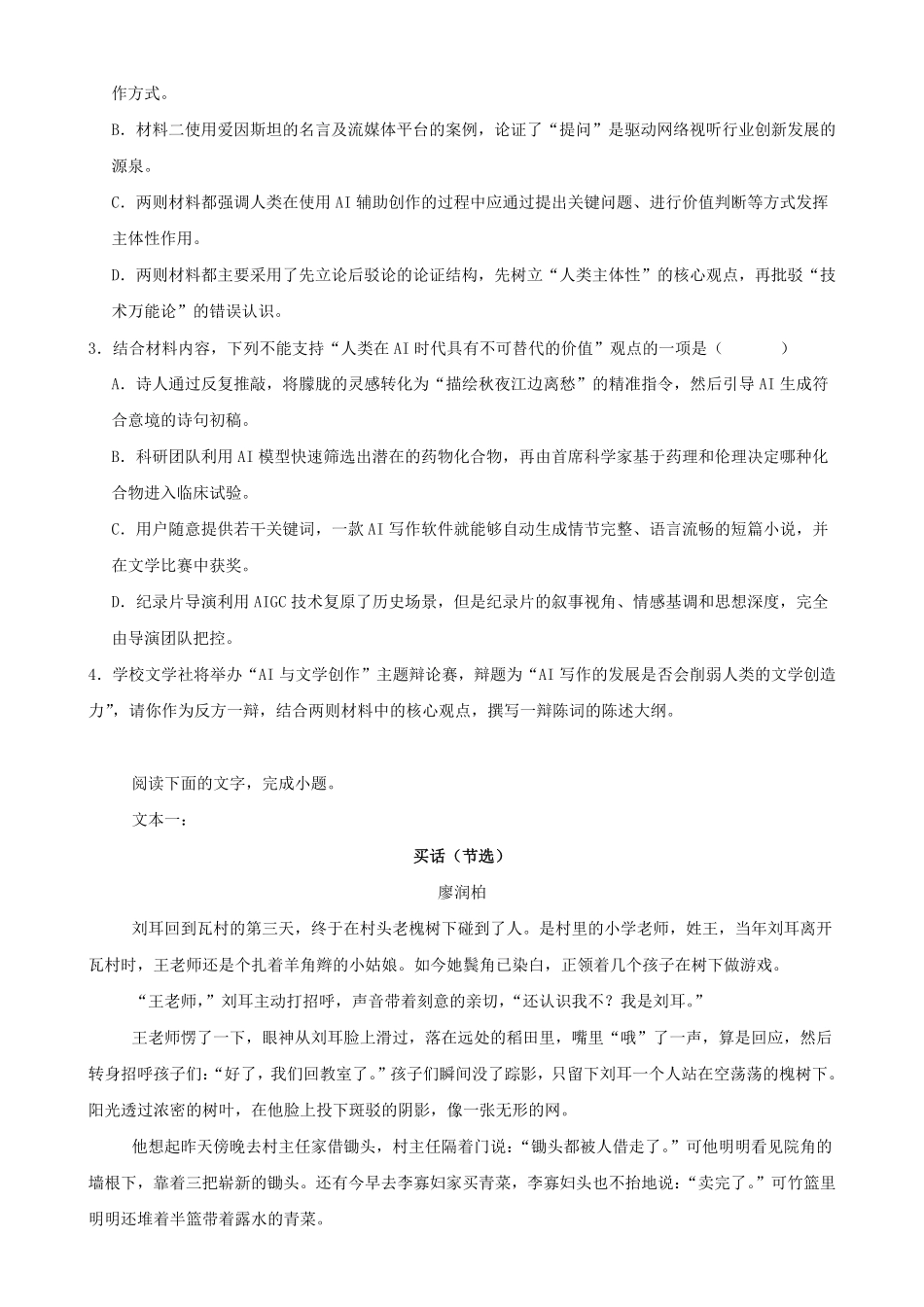 重庆市巴蜀中学校2026-2027学年高二上学期开学考试语文试题(含答案).pdf_第3页