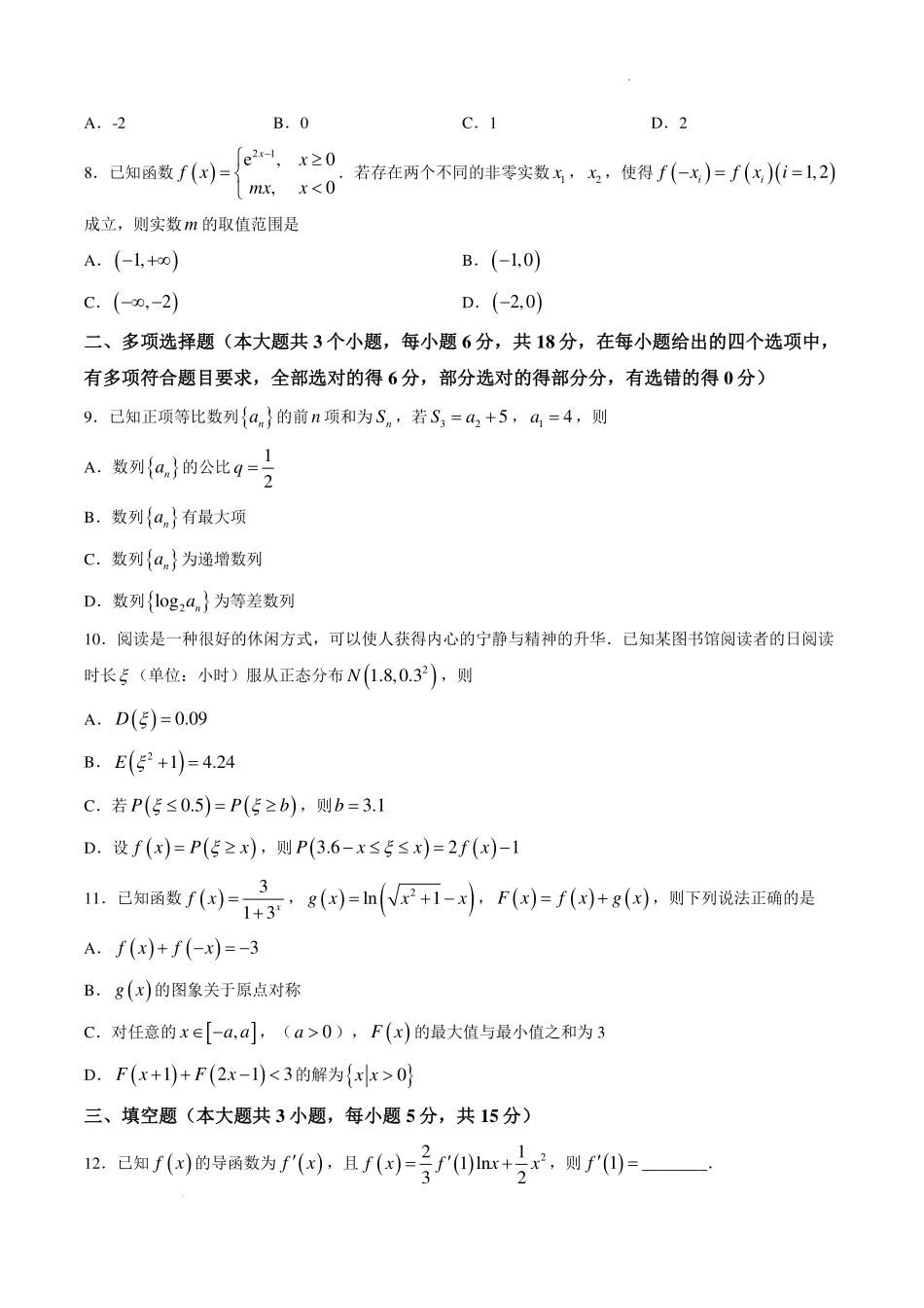 重庆市巴蜀中学校等校2027届高三上学期适应性月考卷(一)数学试题.pdf_第2页