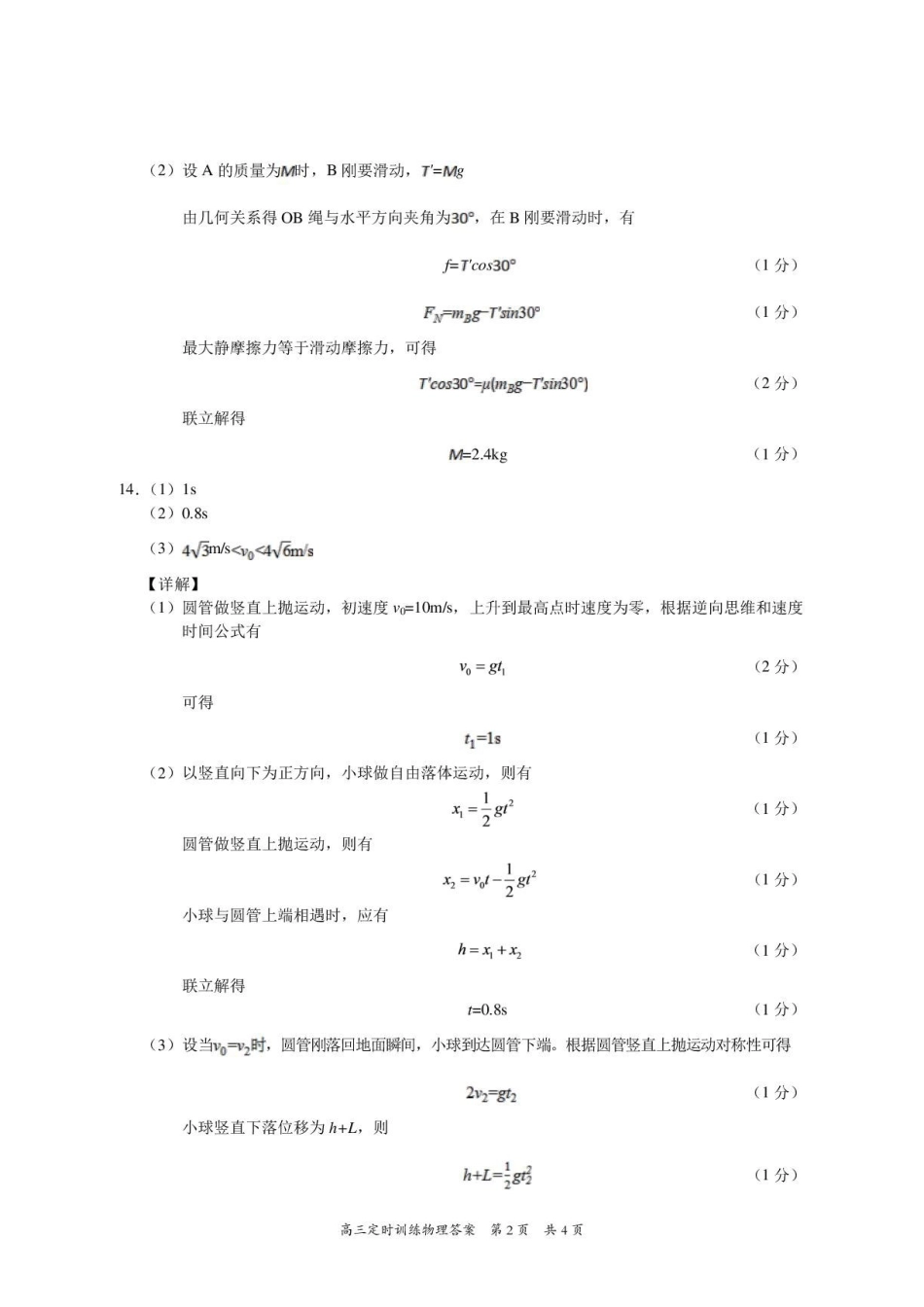 重庆市西南七校2027届高三上学期开学物理答案.pdf_第2页