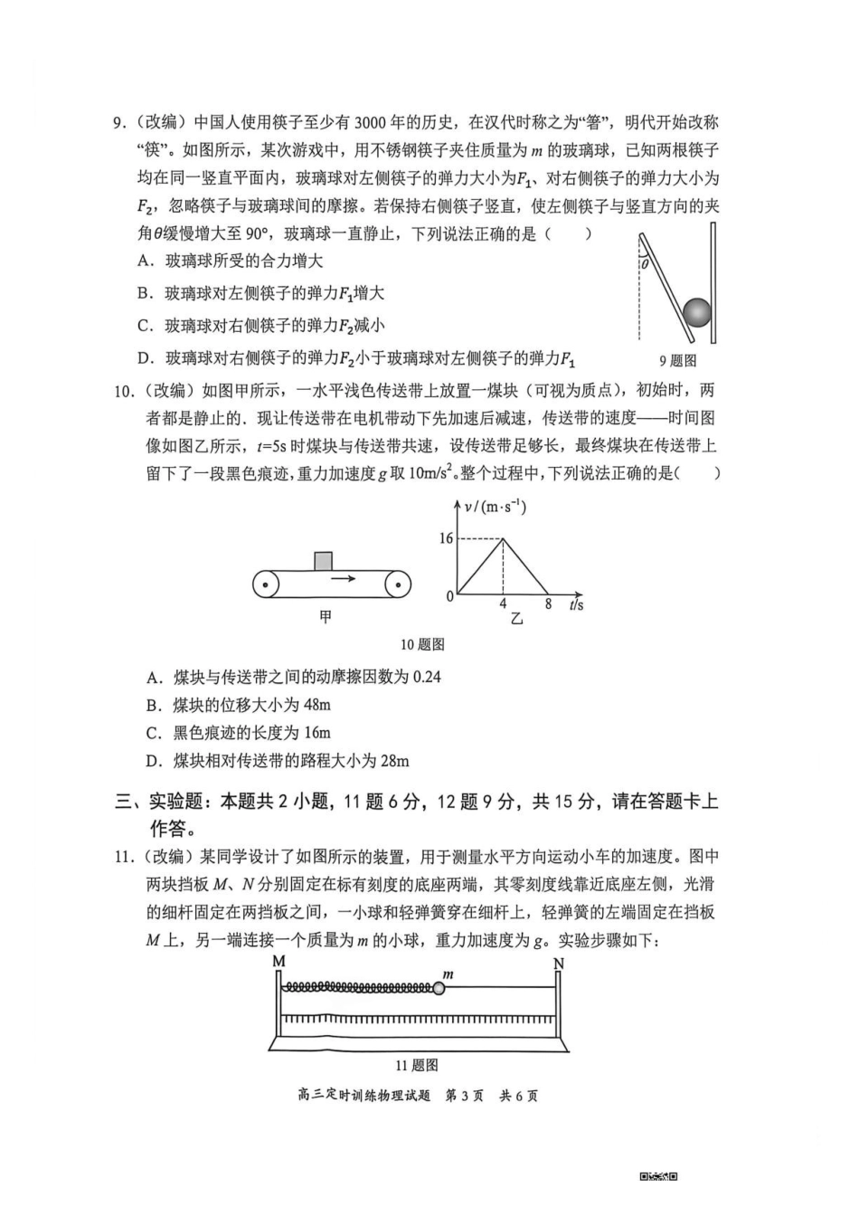 重庆市西南七校2027届高三上学期开学物理试题.pdf_第3页