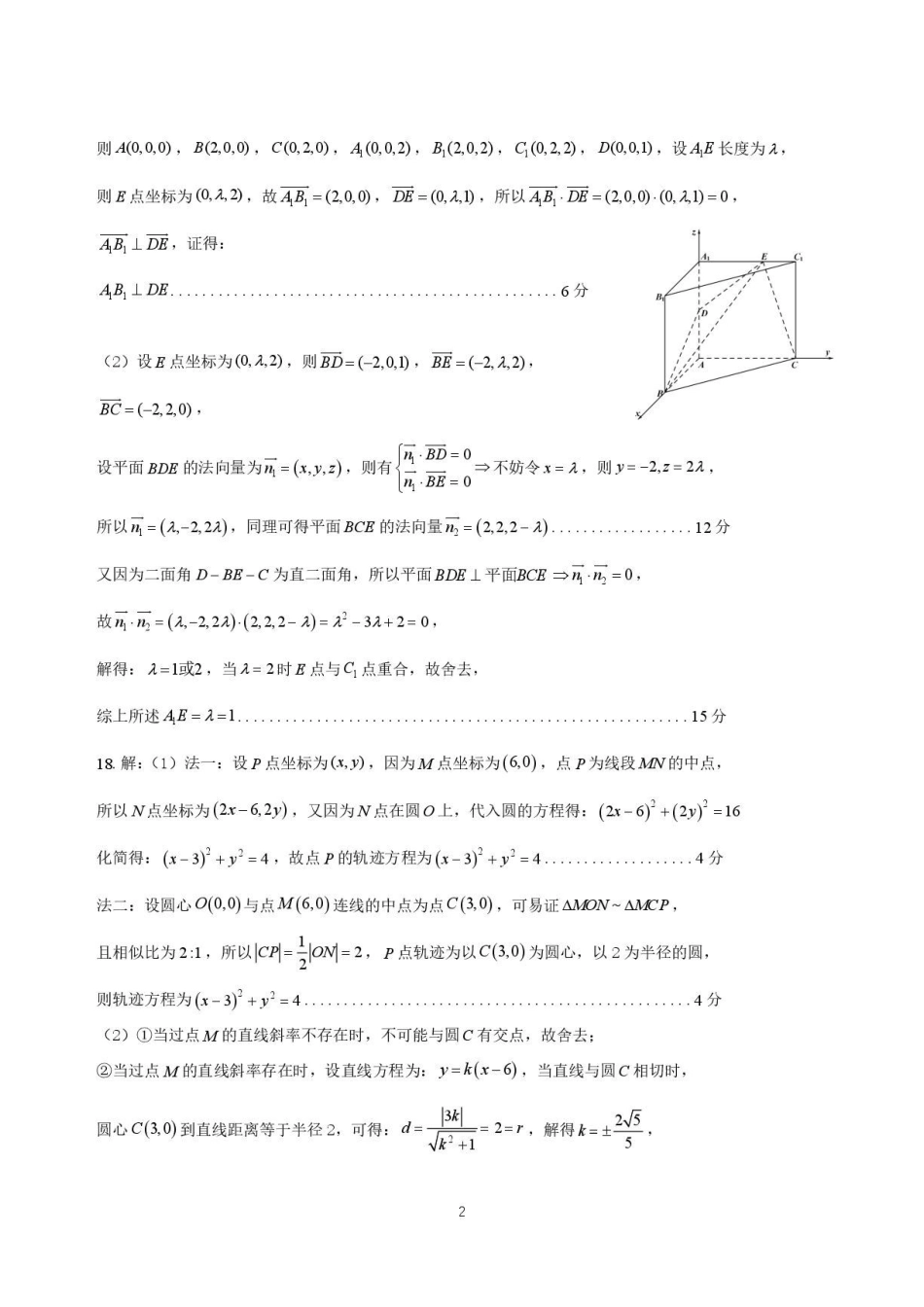 重庆一中2026-2027学年高二上学期9月定时练习数学答案.pdf_第2页