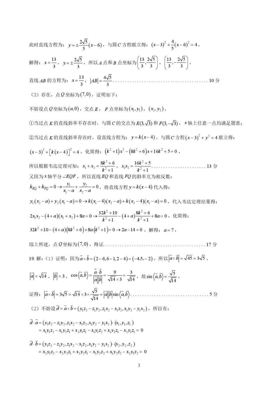 重庆一中2026-2027学年高二上学期9月定时练习数学答案.pdf_第3页