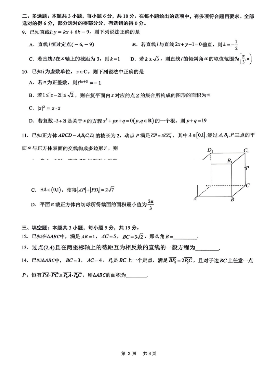 重庆一中2026-2027学年高二上学期9月定时练习数学试题.pdf_第2页