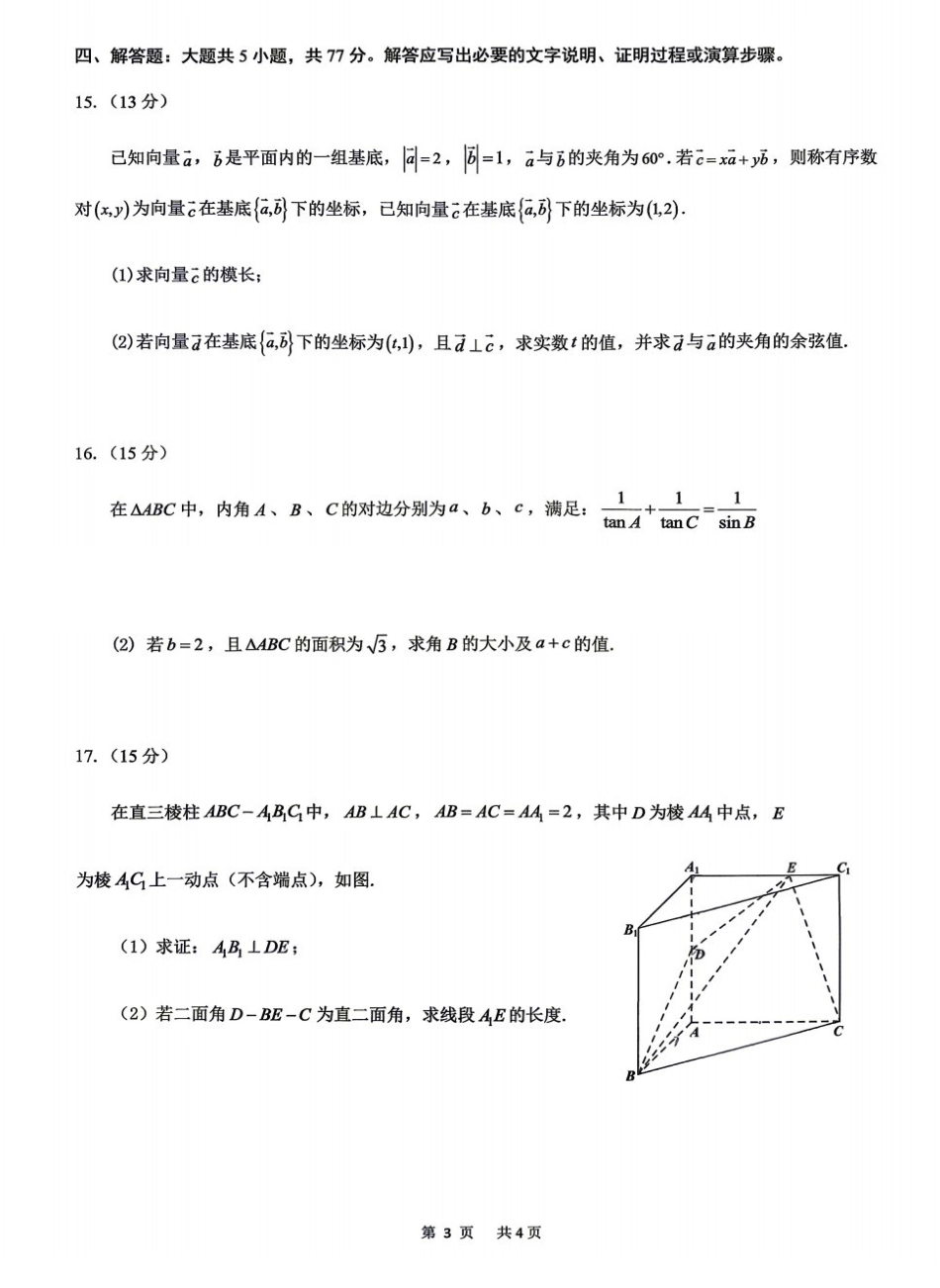 重庆一中2026-2027学年高二上学期9月定时练习数学试题.pdf_第3页