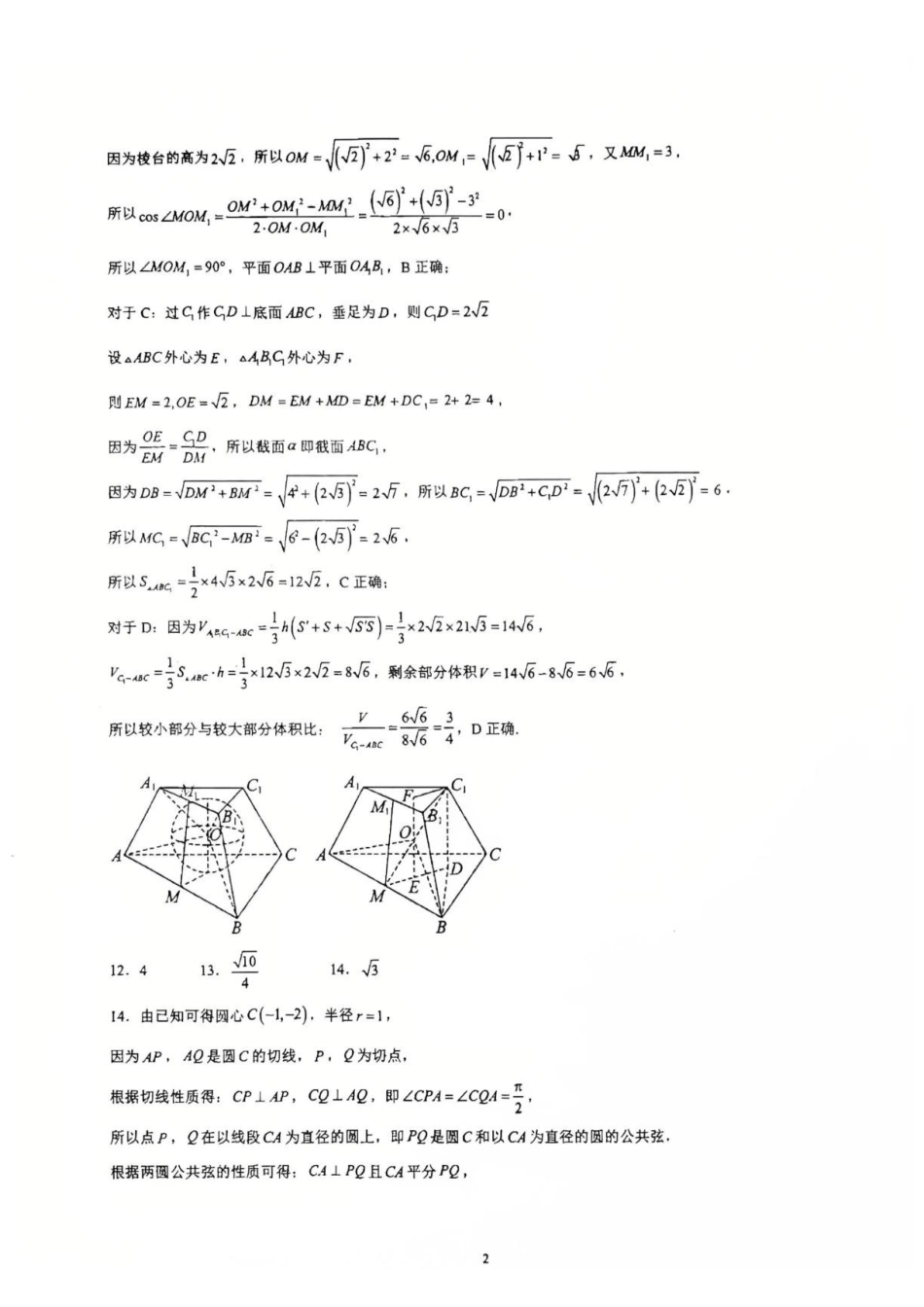 重庆一中2026-2027学年高二上学期数学周考(一)答案.pdf_第2页