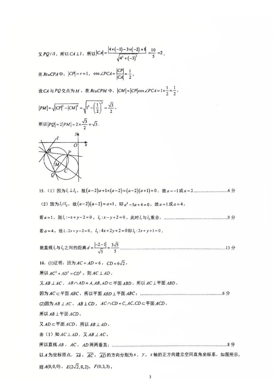 重庆一中2026-2027学年高二上学期数学周考(一)答案.pdf_第3页