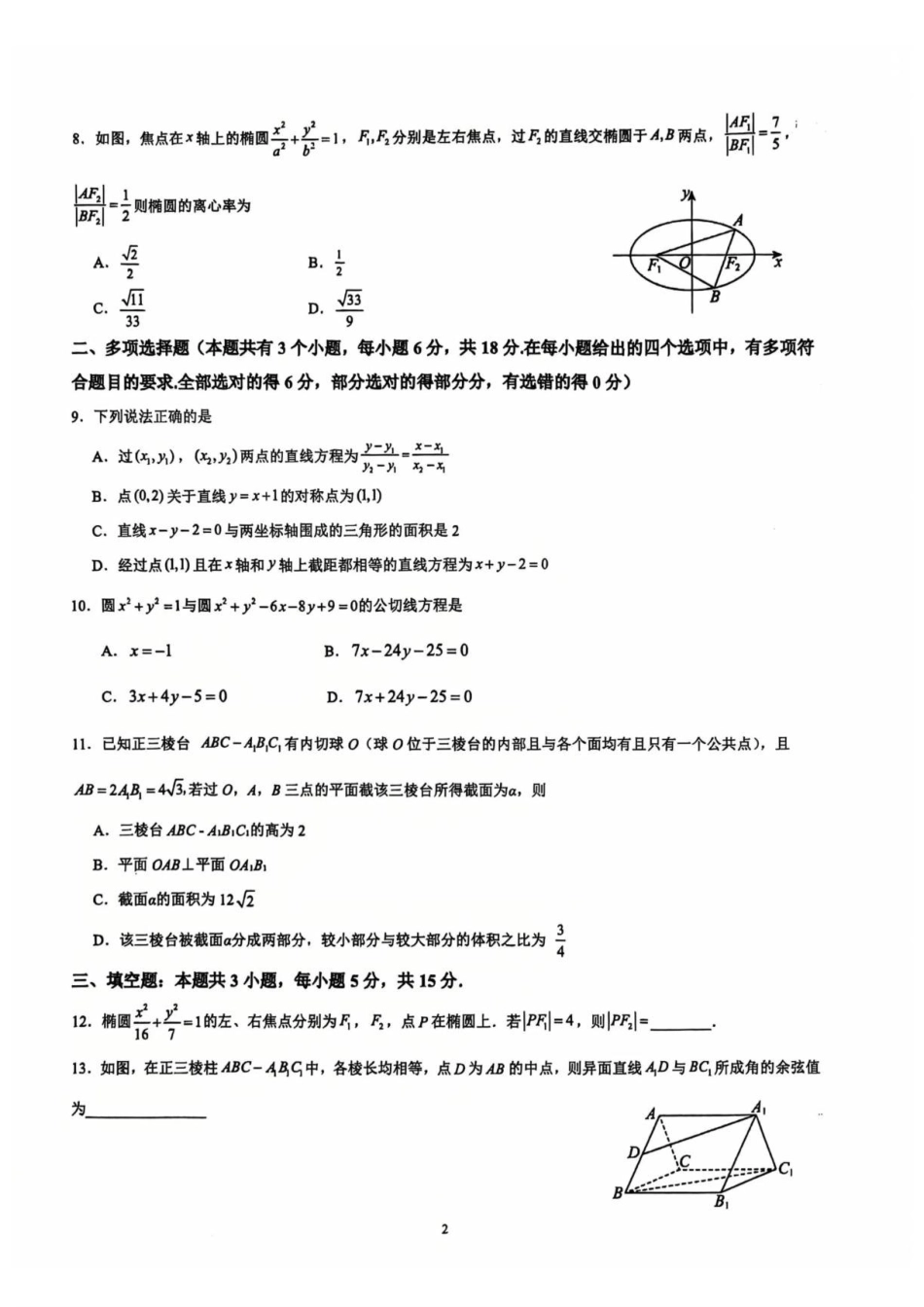 重庆一中2026-2027学年高二上学期数学周考(一)试卷.pdf_第2页