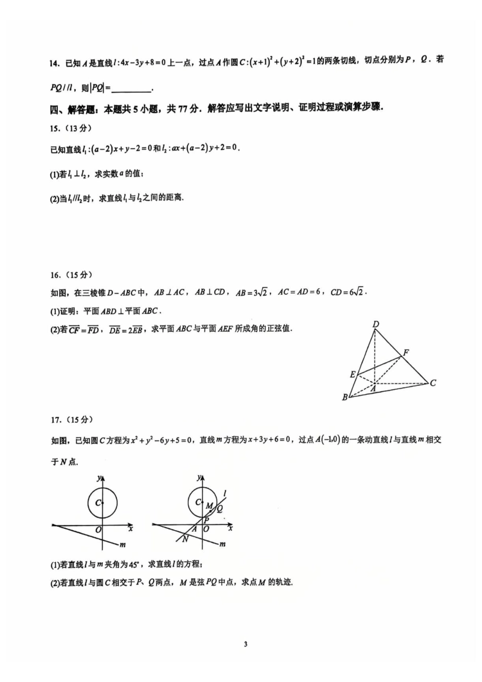 重庆一中2026-2027学年高二上学期数学周考(一)试卷.pdf_第3页