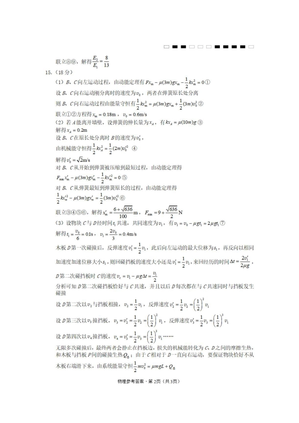 重庆一中2027届高三上学期开学物理答案.pdf_第2页