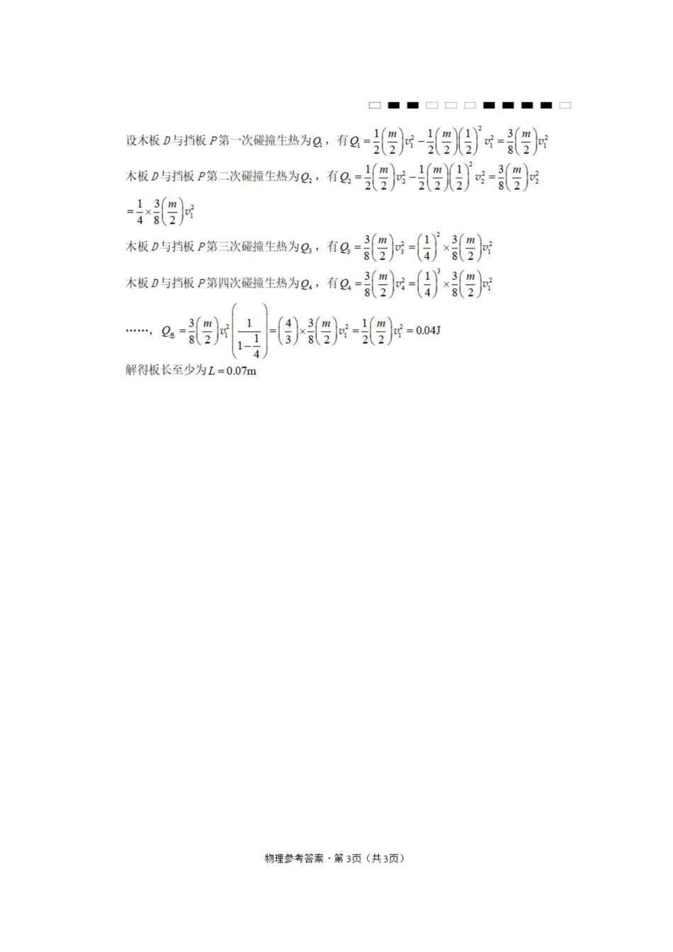 重庆一中2027届高三上学期开学物理答案.pdf_第3页