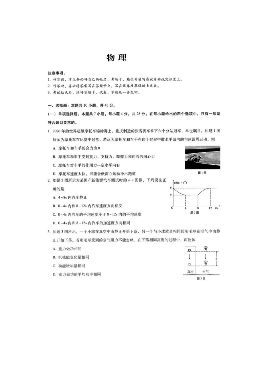 重庆一中2027届高三上学期开学物理试题.pdf_第1页