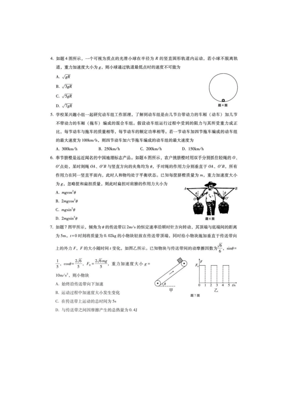 重庆一中2027届高三上学期开学物理试题.pdf_第2页