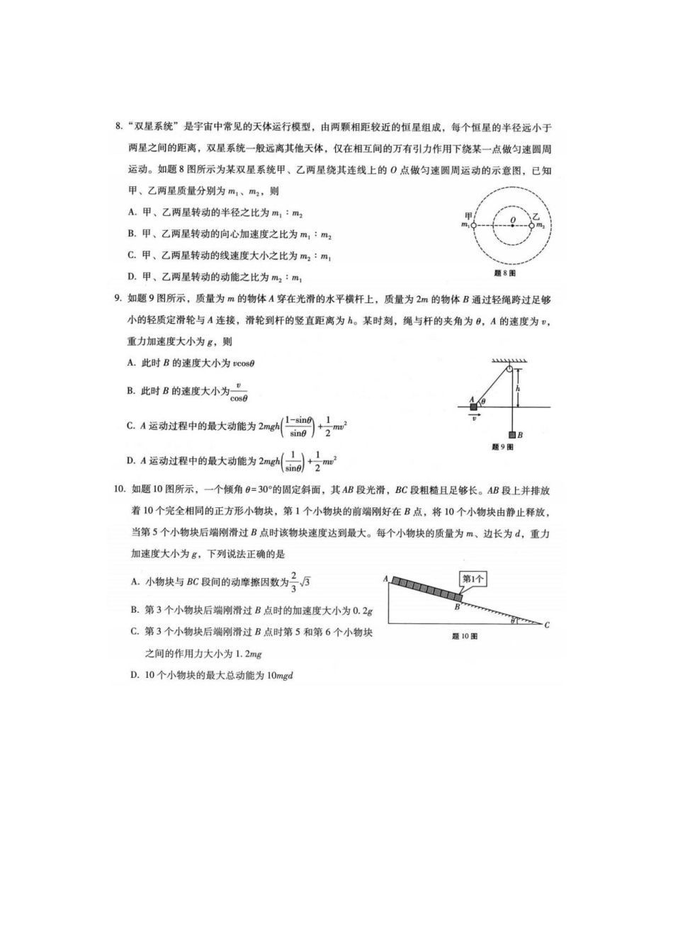 重庆一中2027届高三上学期开学物理试题.pdf_第3页