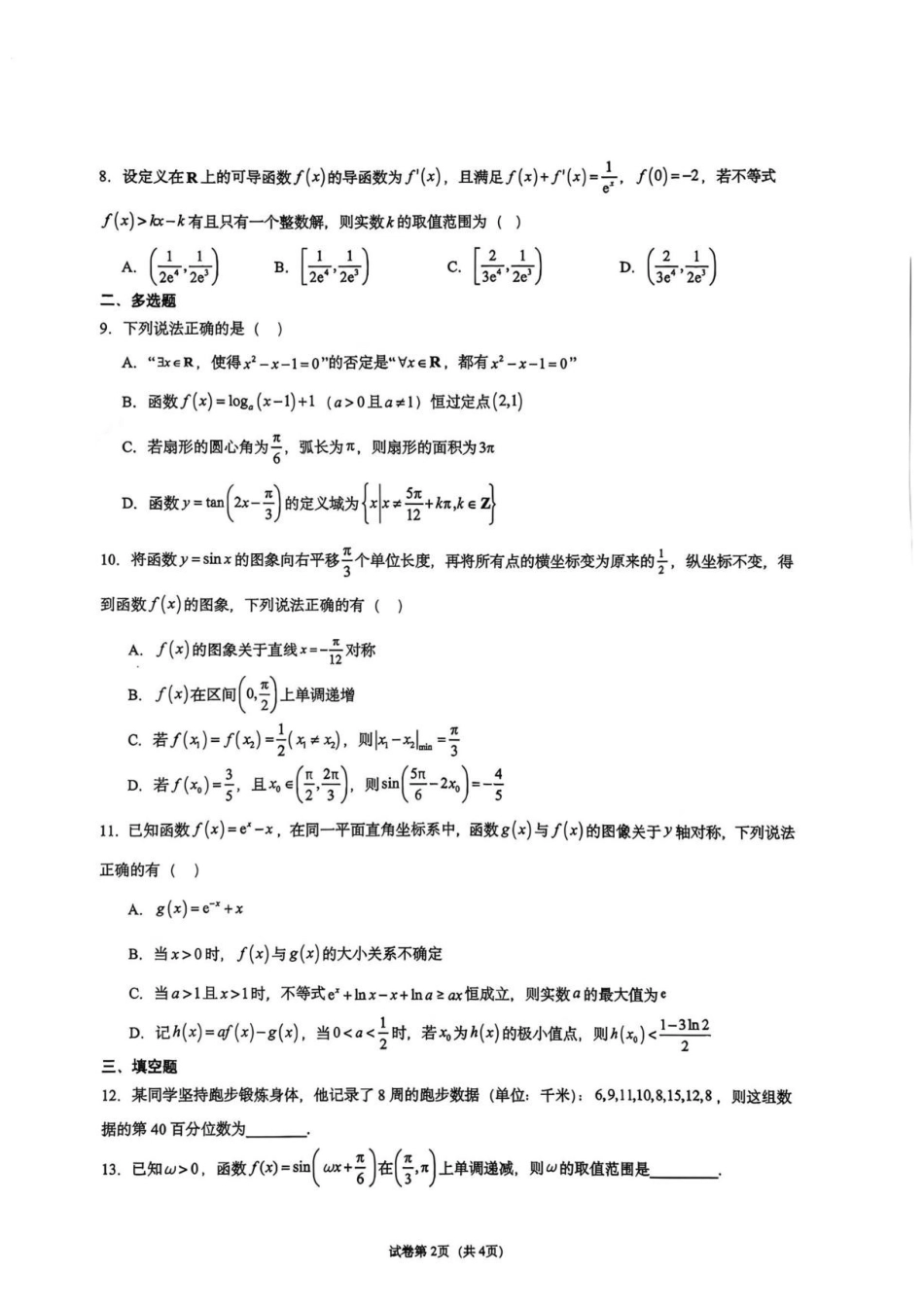 重庆一中学2027届高三上学期数学周考5试卷.pdf_第2页