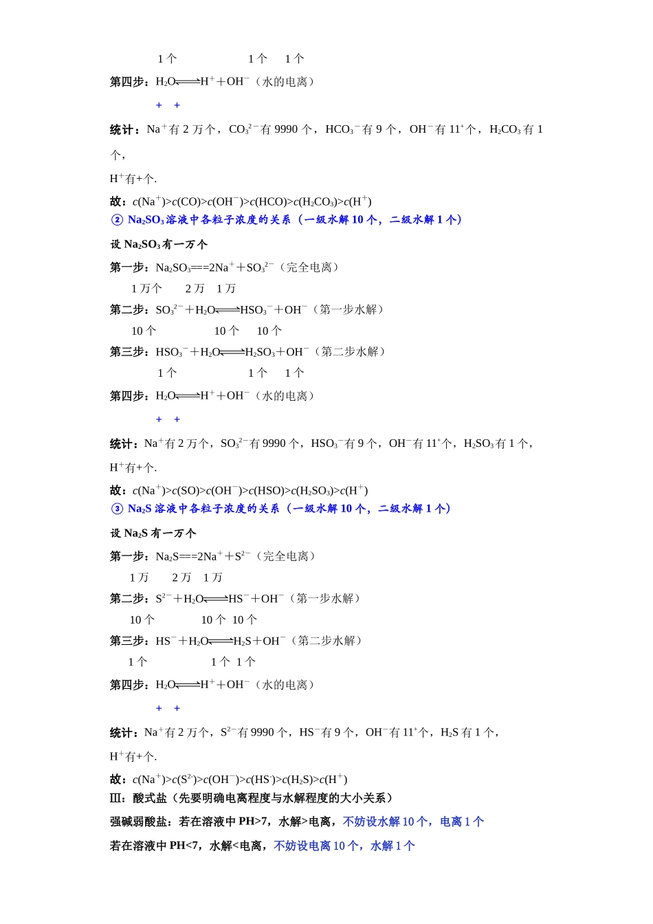 专题01微粒浓度大小比较(图像基础1)-高考化学选择压轴题图像专项突破秒杀技巧及专项练习(解析版).docx_第2页