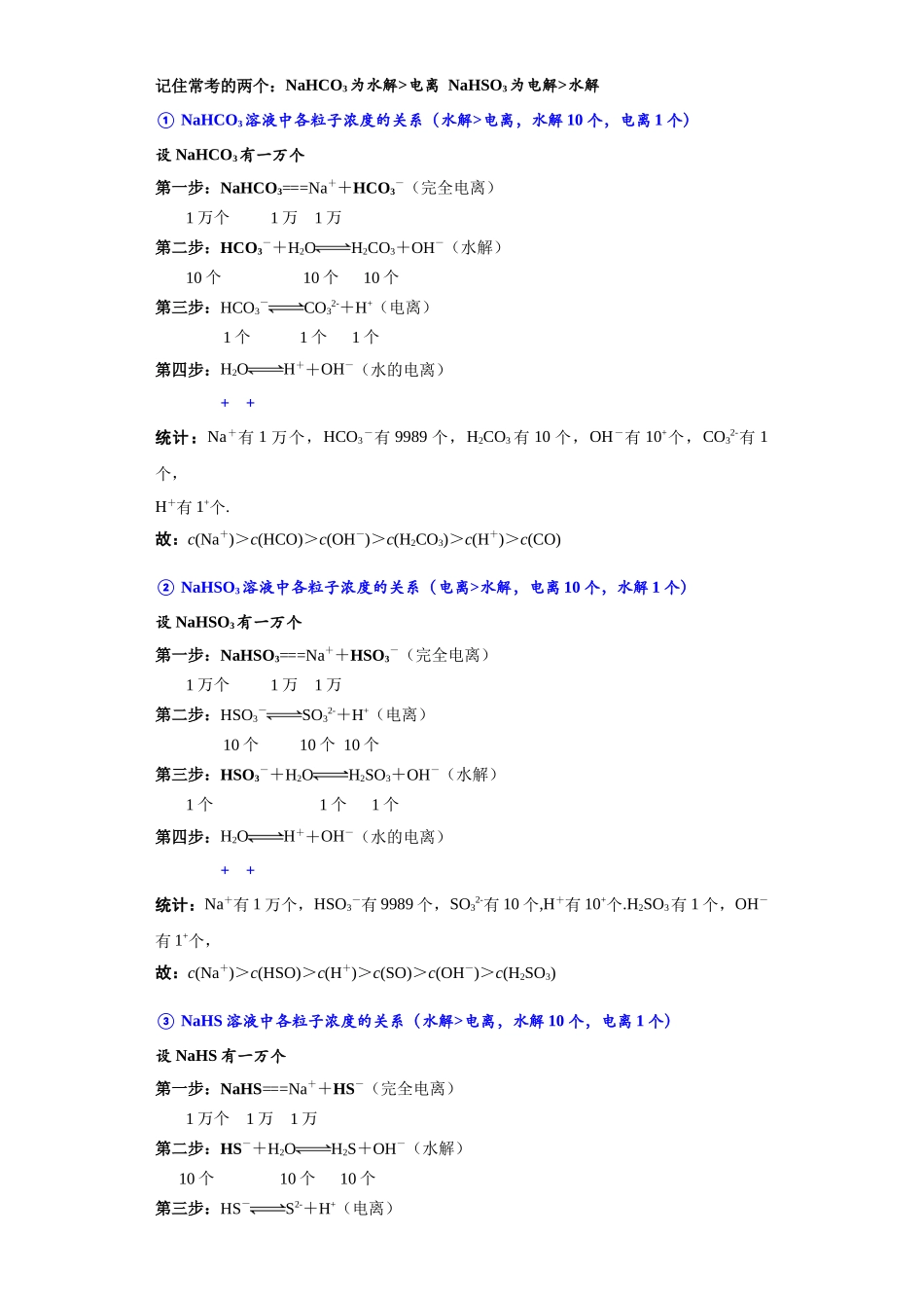 专题01微粒浓度大小比较(图像基础1)-高考化学选择压轴题图像专项突破秒杀技巧及专项练习(解析版).docx_第3页