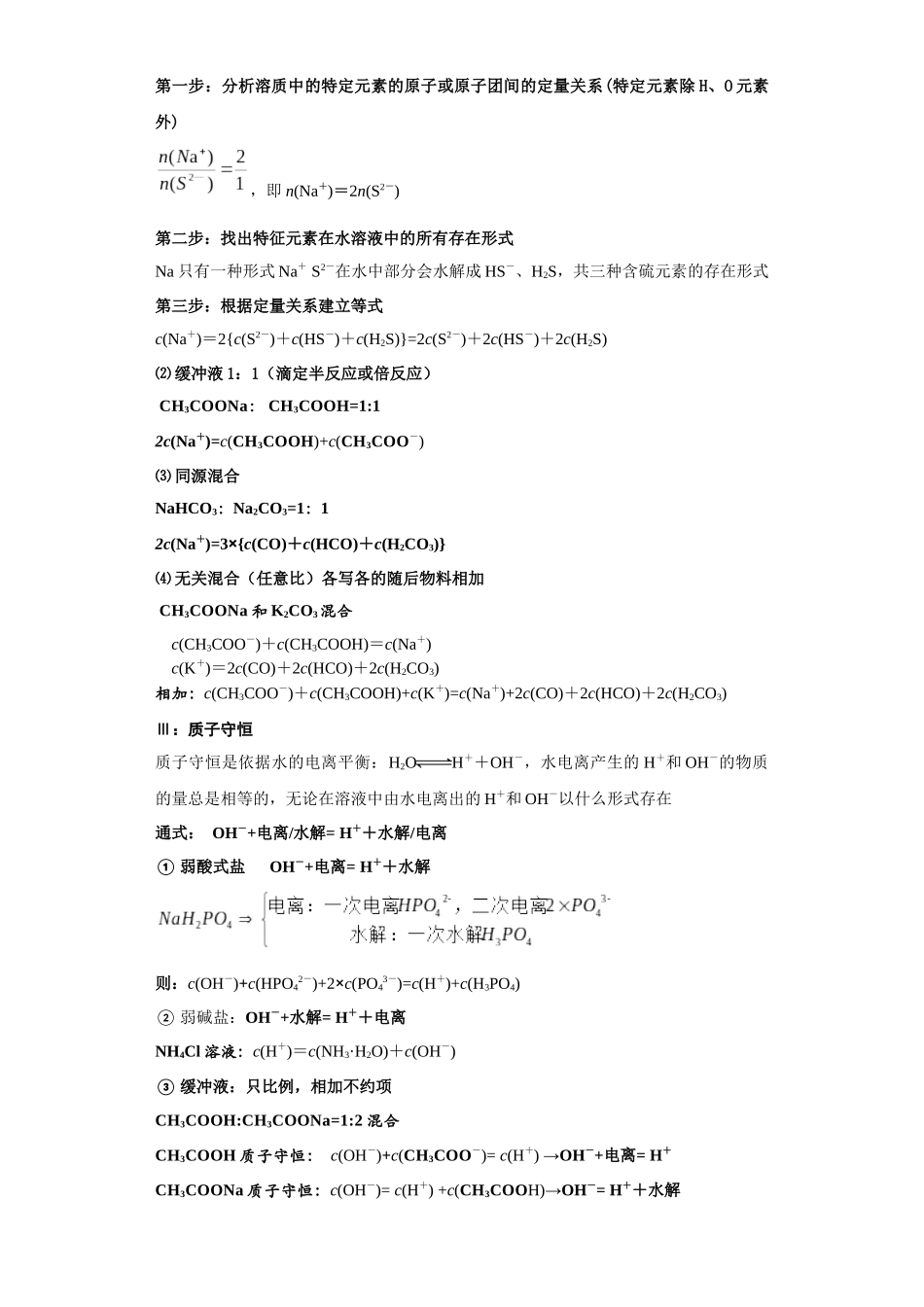 专题02三大守恒(图像基础2)-高考化学选择压轴题图像专项突破秒杀技巧及专项练习(解析版).docx_第2页