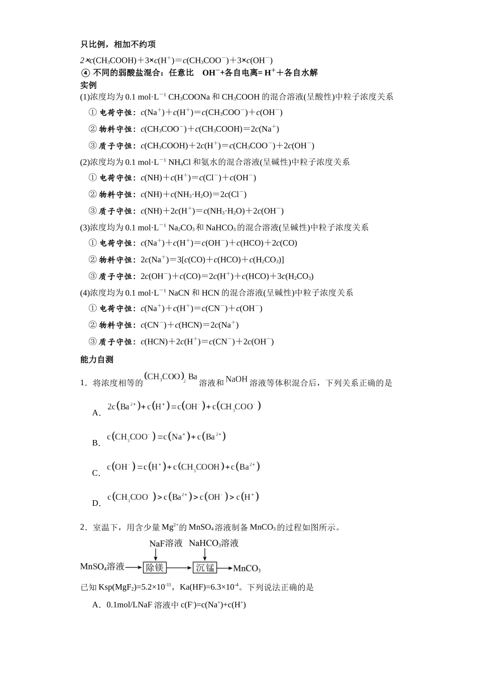 专题02三大守恒(图像基础2)-高考化学选择压轴题图像专项突破秒杀技巧及专项练习(原卷版).docx_第3页