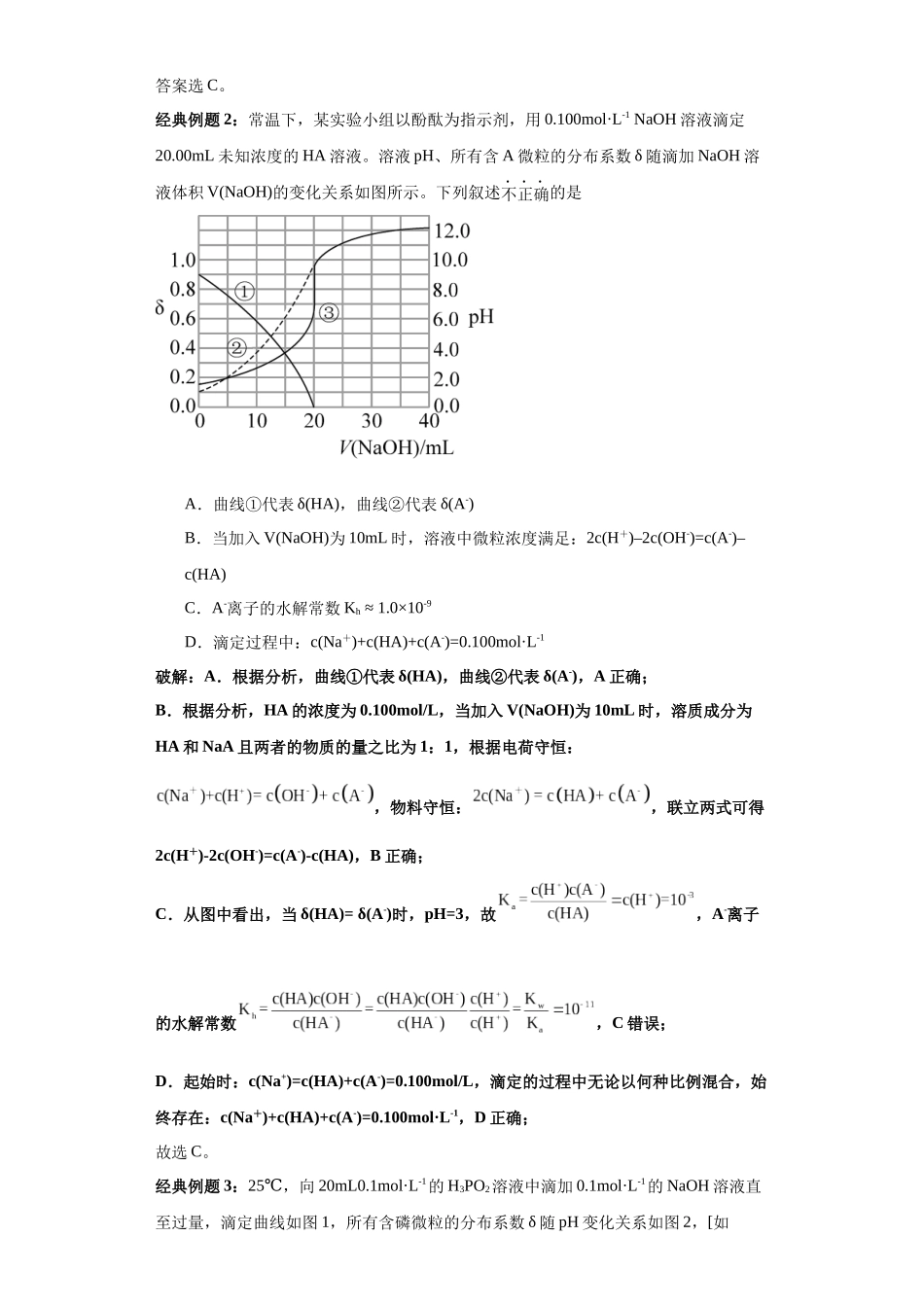 专题05一元弱酸的分布系数图及分析(图像3秒杀)-高考化学选择压轴题图像专项突破秒杀技巧及专项练习(解析版).docx_第3页