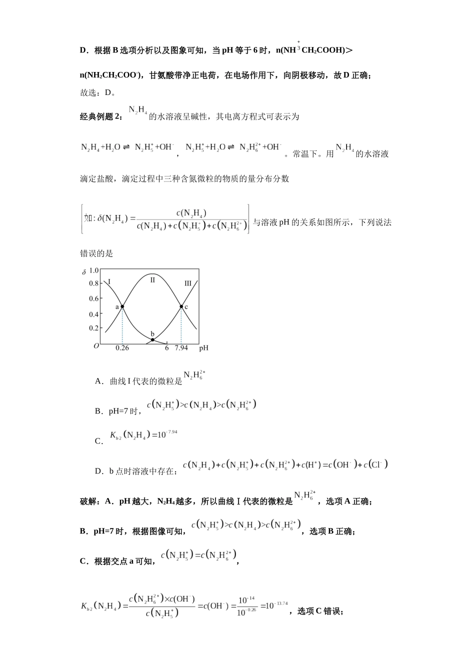 专题06二元弱酸的分布系数图及分析(图像4秒杀)-高考化学选择压轴题图像专项突破秒杀技巧及专项练习(解析板).docx_第3页