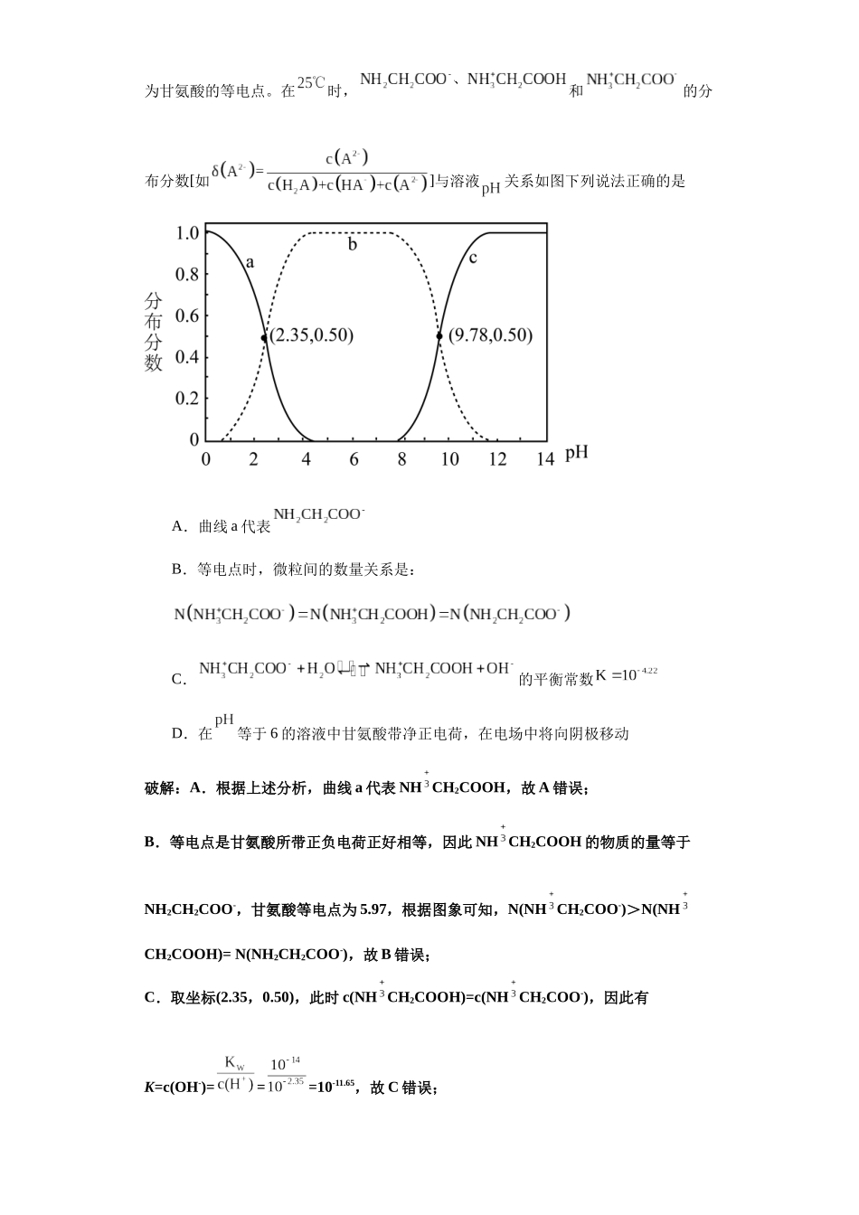 专题06二元弱酸的分布系数图及分析(图像4秒杀)-高考化学选择压轴题图像专项突破秒杀技巧及专项练习(原卷板).docx_第2页