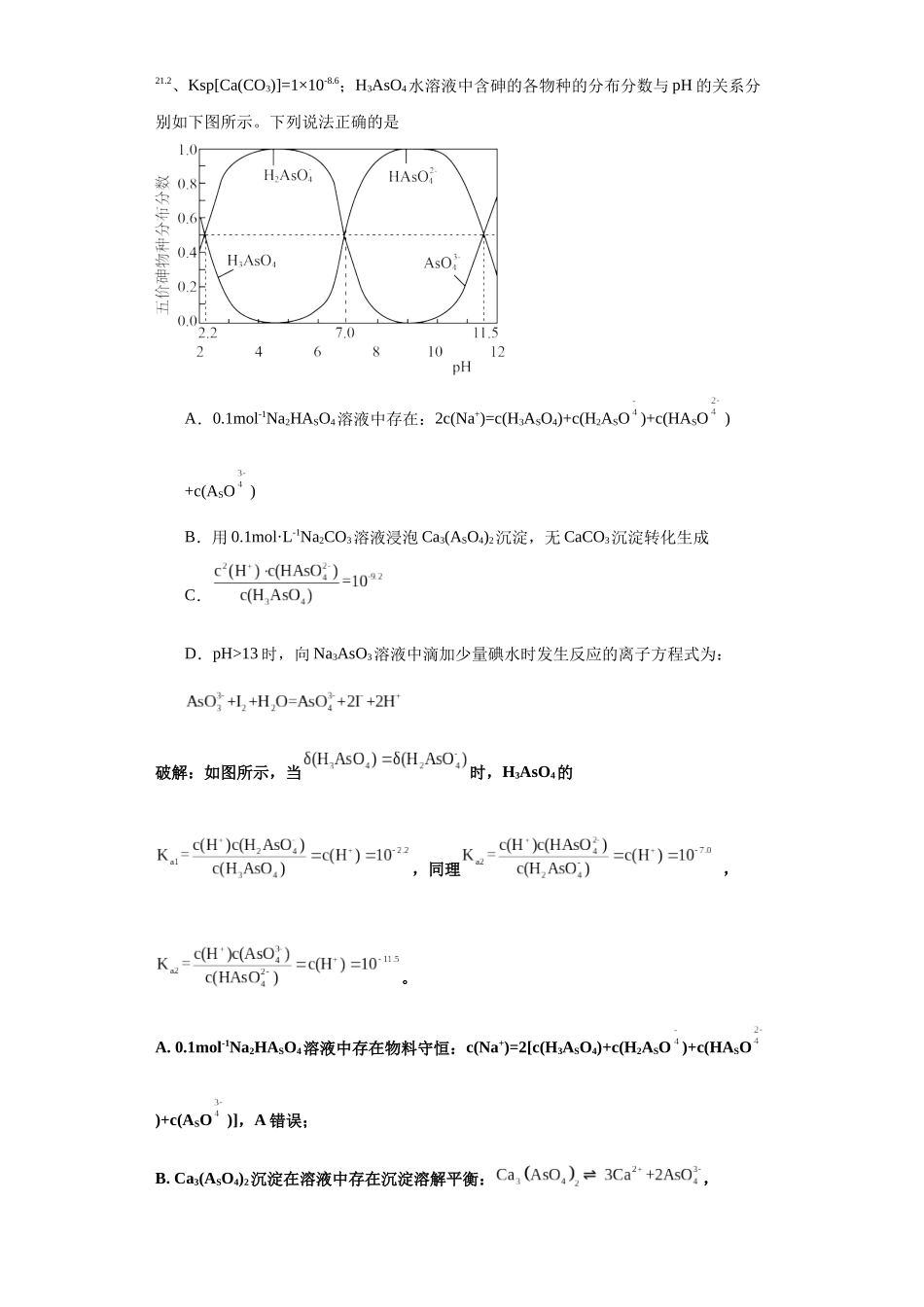 专题07三元弱酸的分布系数图及分析(图像4秒杀)-高考化学选择压轴题图像专项突破秒杀技巧及专项练习(解析板).docx_第2页