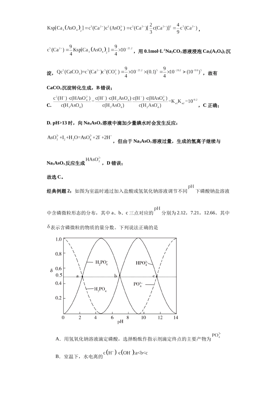 专题07三元弱酸的分布系数图及分析(图像4秒杀)-高考化学选择压轴题图像专项突破秒杀技巧及专项练习(原卷板).docx_第3页