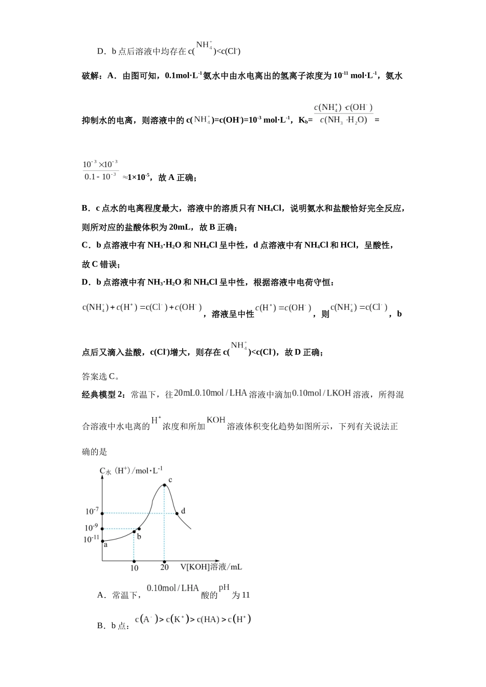 专题11水电离曲线(图像9秒杀)-高考化学选择压轴题图像专项突破秒杀技巧及专项练习(原卷版).docx_第2页