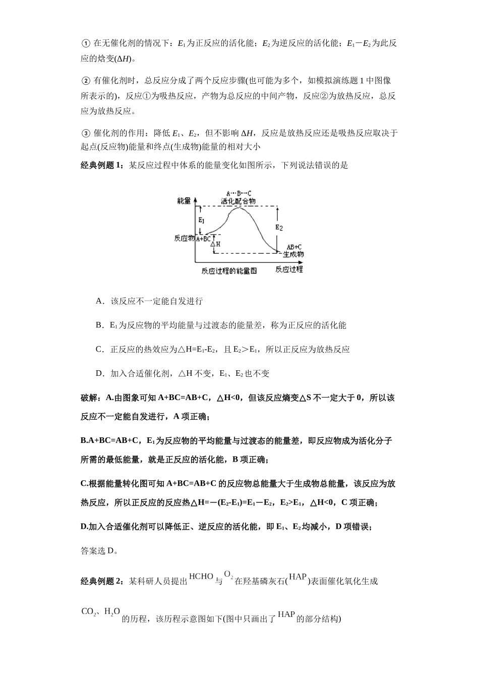 专题15反应历程(催化剂与化学反应)图及分析(图像13秒杀)-高考化学选择压轴题图像专项突破秒杀技巧及专项练习(解析版).docx_第2页