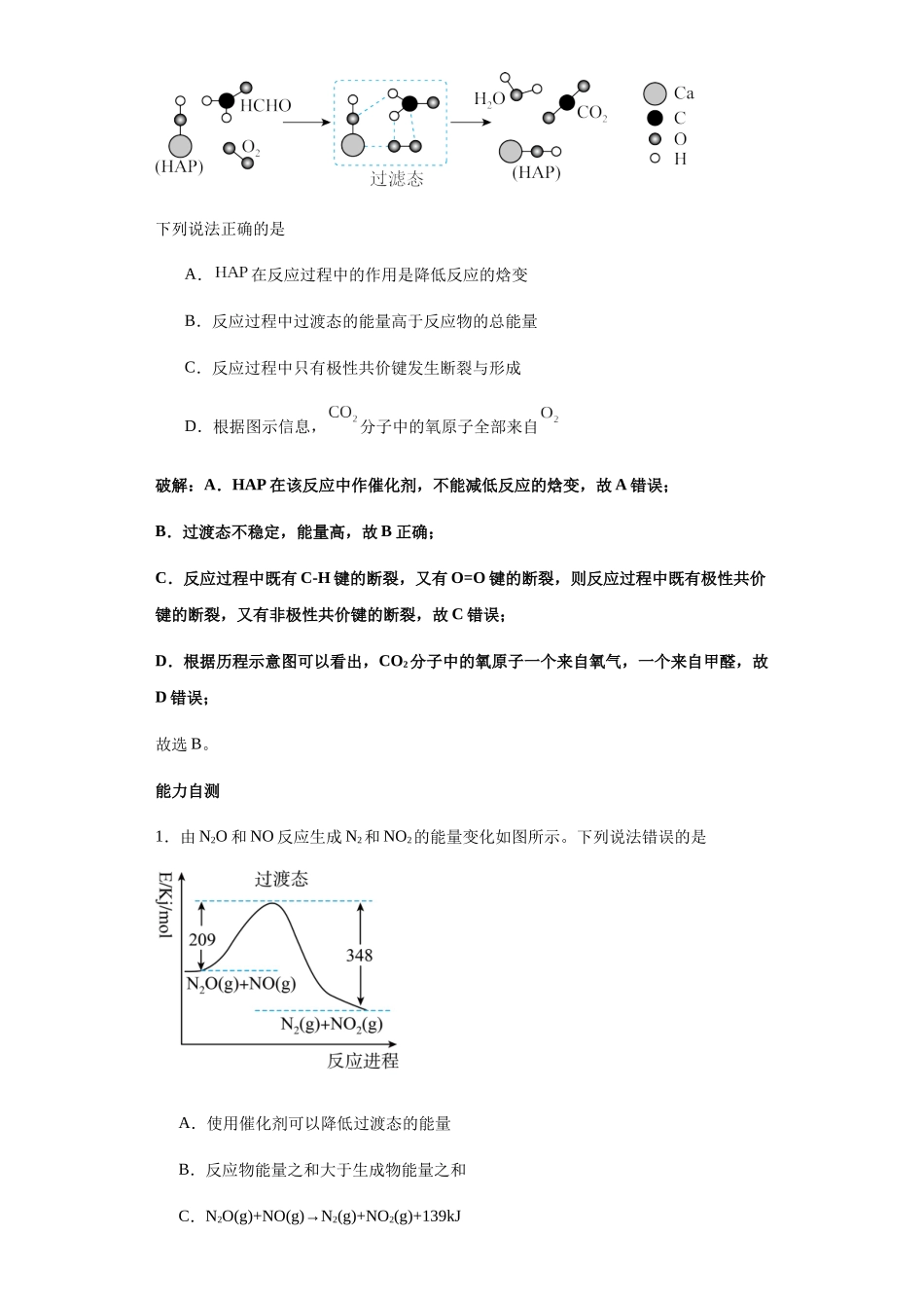 专题15反应历程(催化剂与化学反应)图及分析(图像13秒杀)-高考化学选择压轴题图像专项突破秒杀技巧及专项练习(解析版).docx_第3页