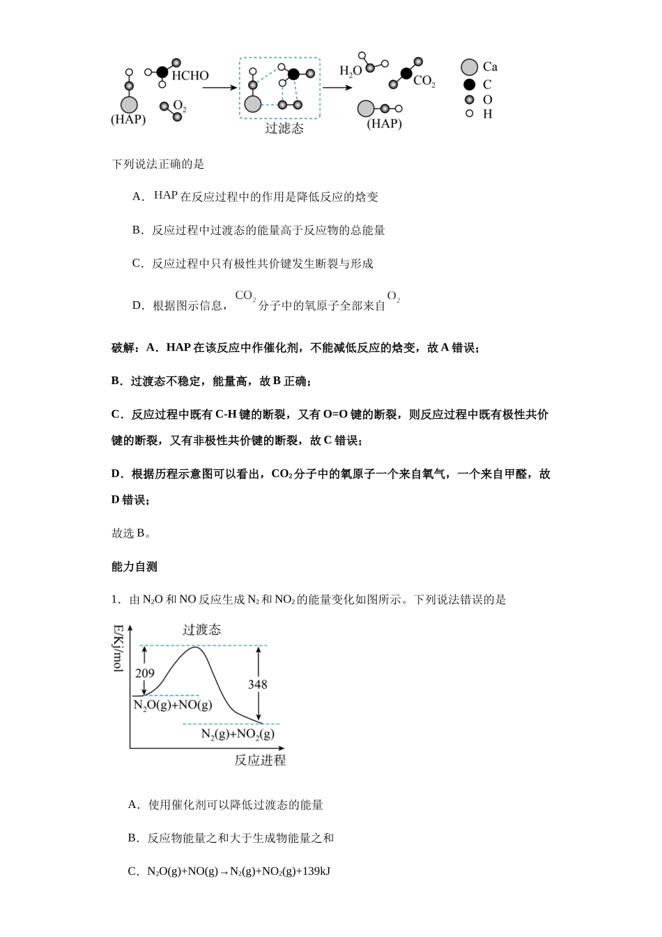 专题15反应历程(催化剂与化学反应)图及分析(图像13秒杀)-高考化学选择压轴题图像专项突破秒杀技巧及专项练习(原卷版).docx_第3页