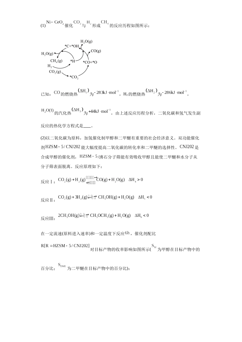 专题16反应历程(“环式”反应)图及分析(图像14秒杀)-高考化学选择压轴题图像专项突破秒杀技巧及专项练习(解析版).docx_第3页