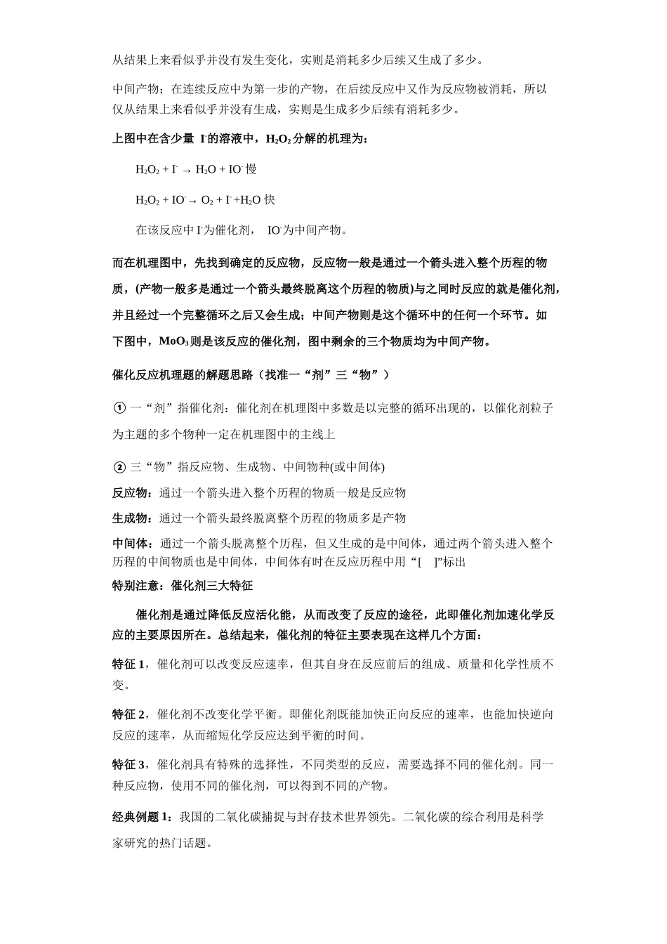 专题16反应历程(“环式”反应)图及分析(图像14秒杀)-高考化学选择压轴题图像专项突破秒杀技巧及专项练习(原卷版).docx_第2页