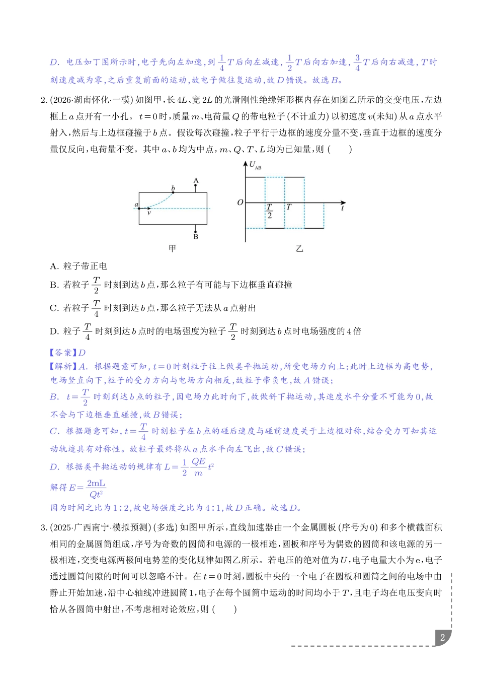 专题带电粒子(体)在电场中运动的综合问题(专项训练)(解析版).pdf_第2页
