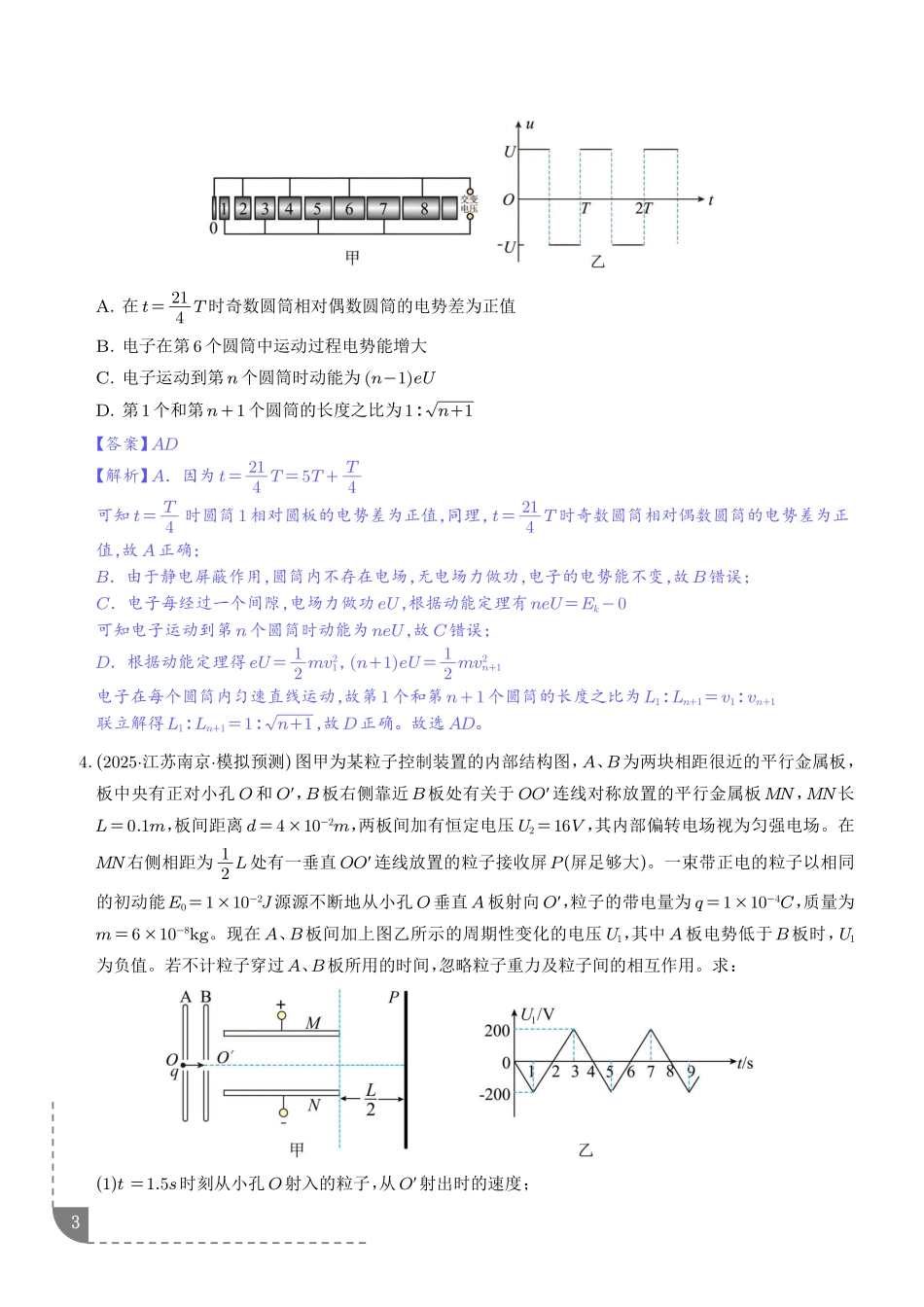 专题带电粒子(体)在电场中运动的综合问题(专项训练)(解析版).pdf_第3页