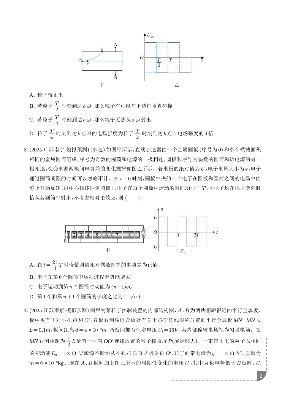 专题带电粒子(体)在电场中运动的综合问题(专项训练)(学生版).pdf_第2页