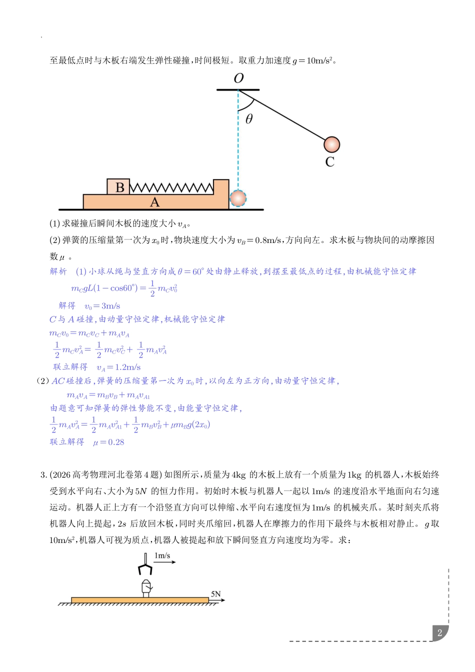 专题动量和能量综合问题(解析版).pdf_第2页
