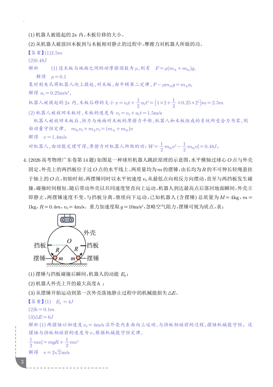 专题动量和能量综合问题(解析版).pdf_第3页