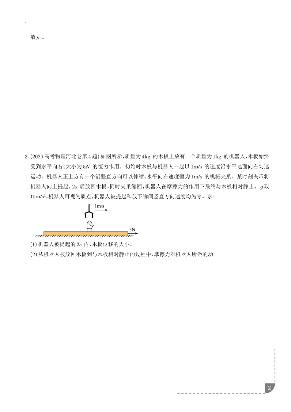 专题动量和能量综合问题(学生版).pdf_第2页